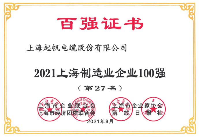 上海制造业企业百强排行榜 上海制造业企业百强排行榜