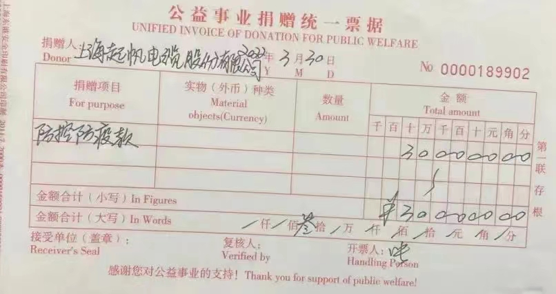 捐赠票据 捐赠票据