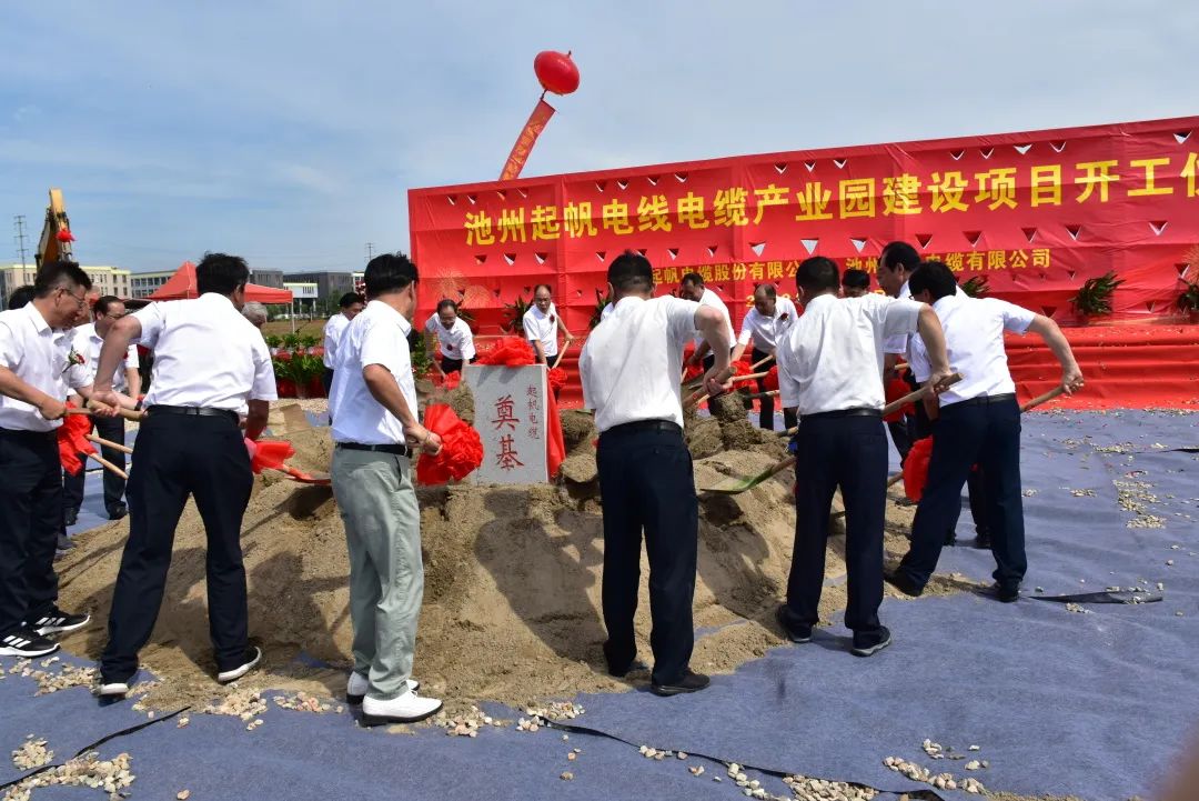 池州电线电缆产业园项目奠基 池州电线电缆产业园项目奠基