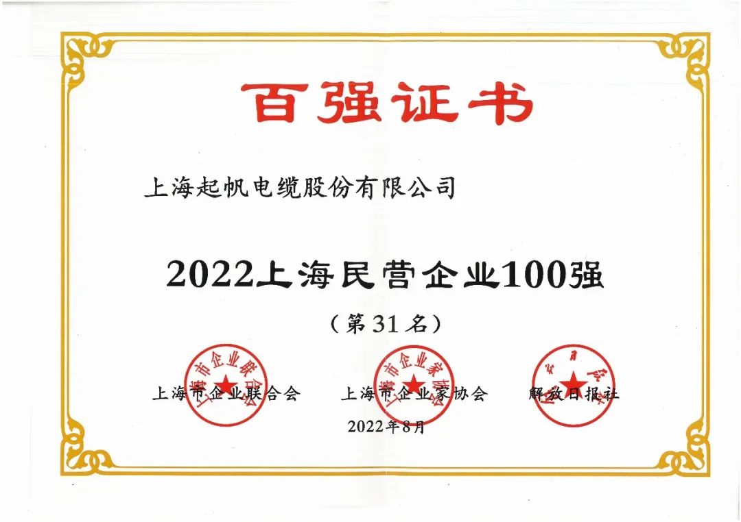 2022年上海民营企业100强 2022年上海民营企业100强