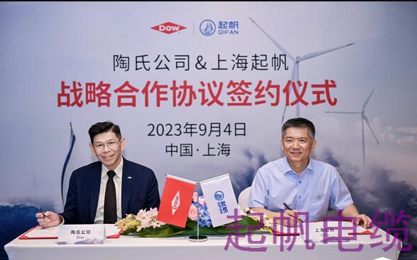 起帆电缆签约合作仪式 起帆电缆签约合作仪式