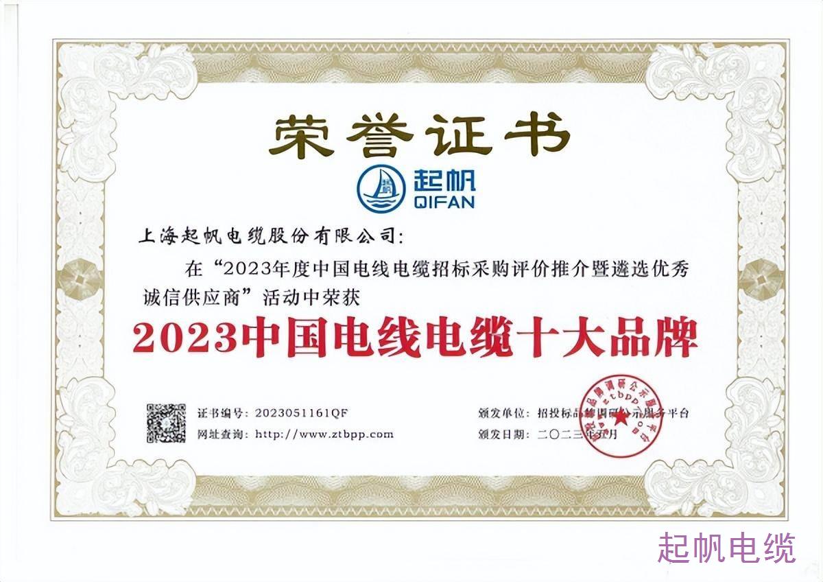 2023中国电线电缆十大品牌 2023中国电线电缆十大品牌