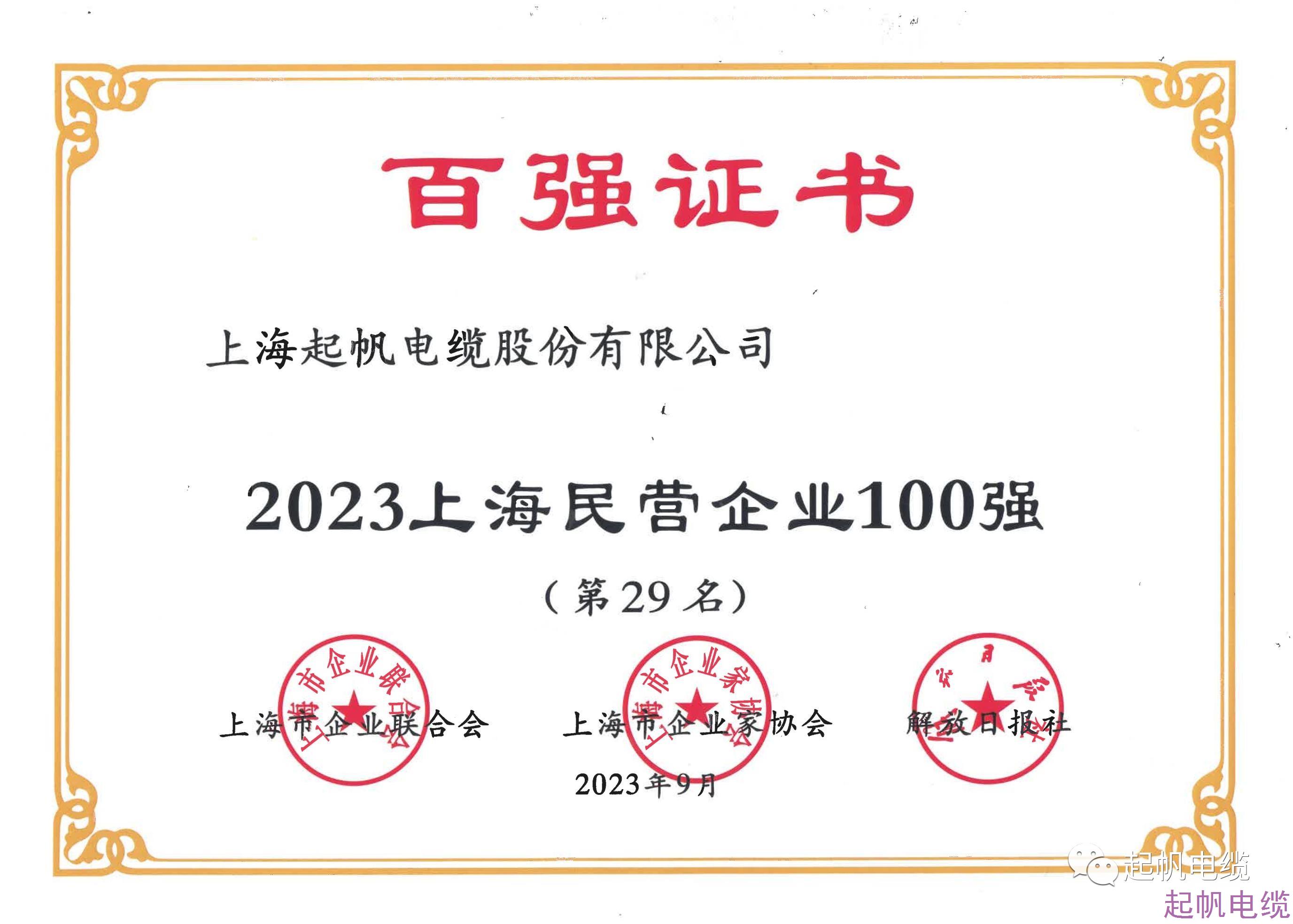 2023上海民营企业第29名 2023上海民营企业第29名