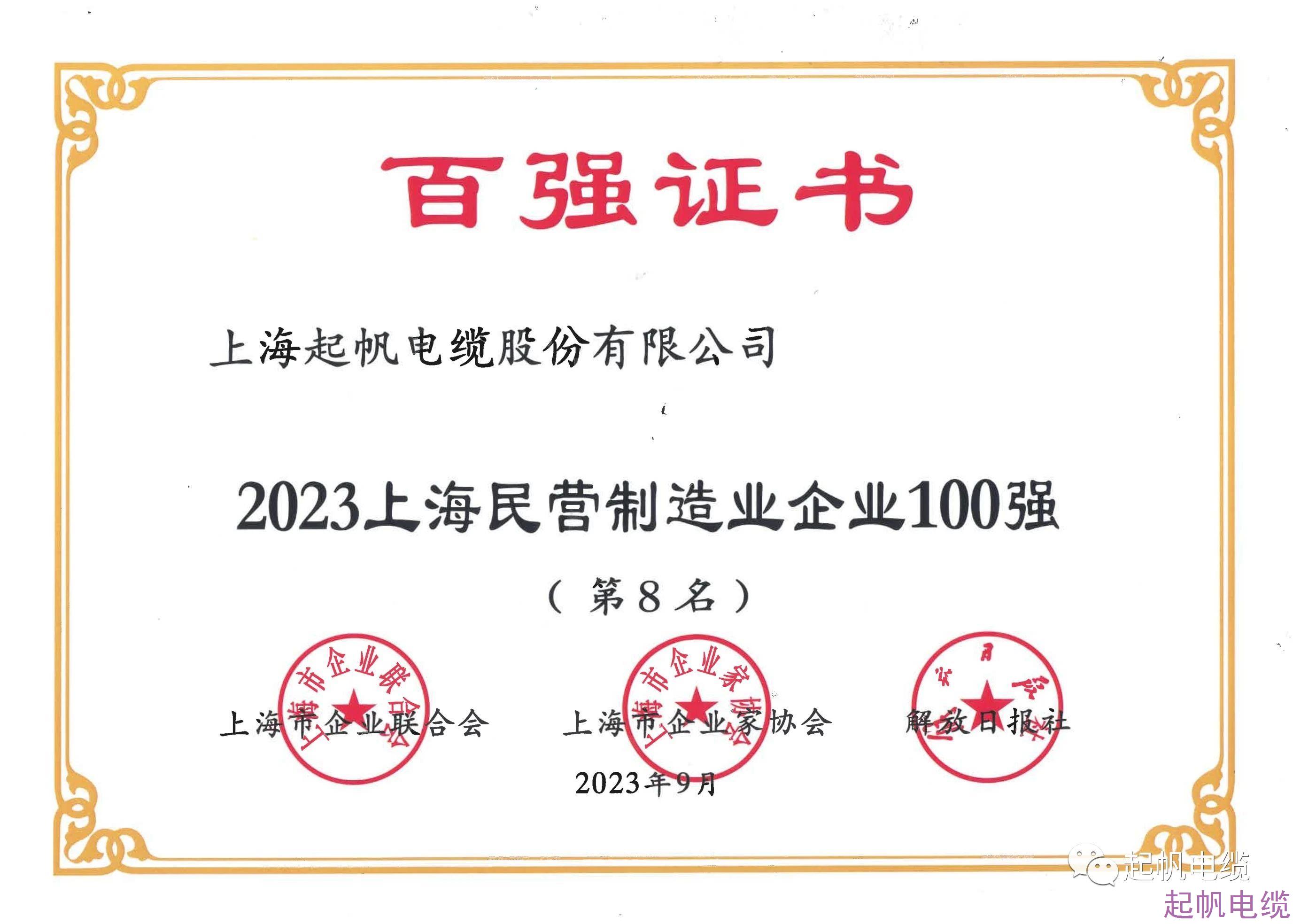 2023上海民营制造业企业第8名 2023上海民营制造业企业第8名