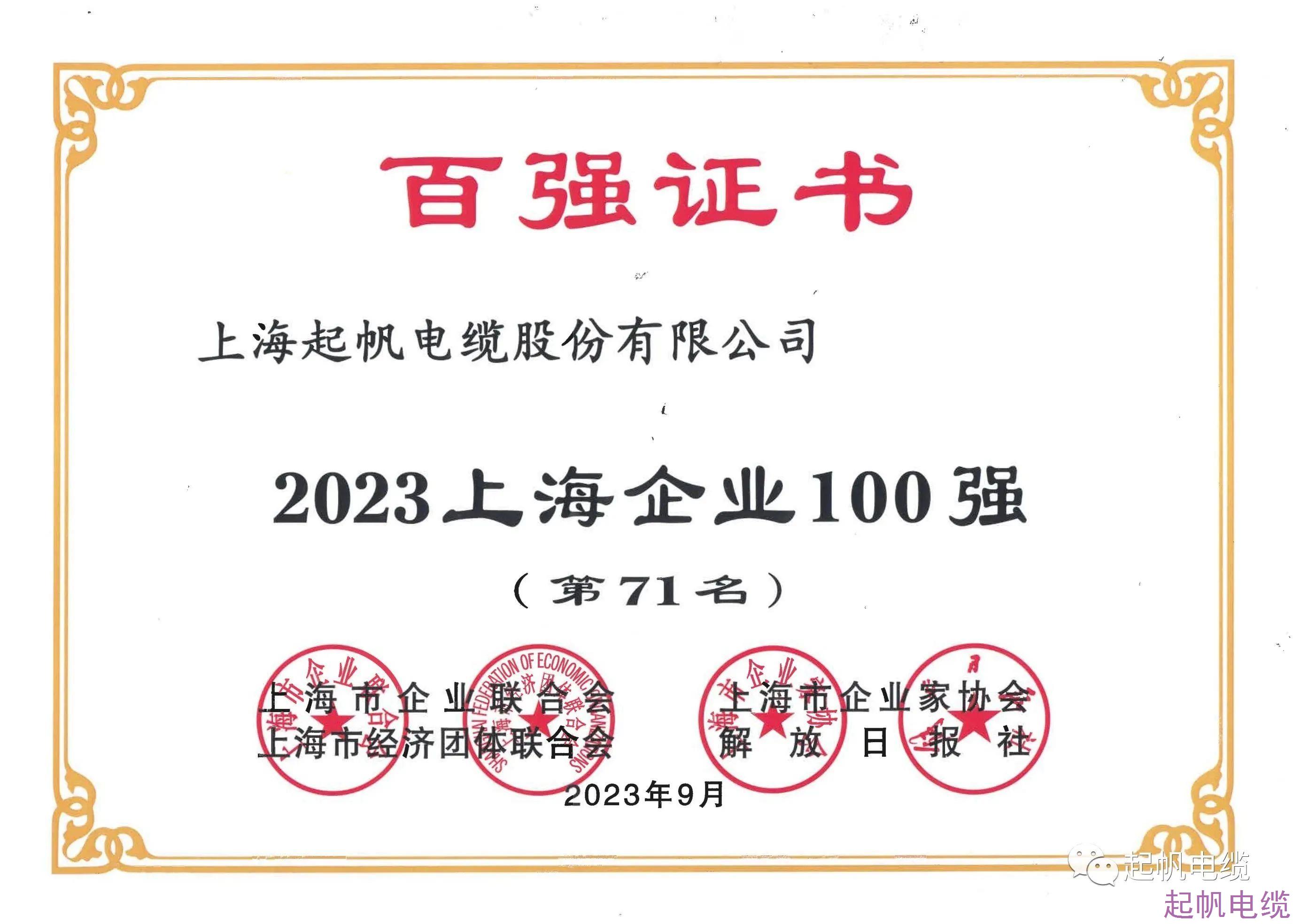 2023上海企业第71名 2023上海企业第71名