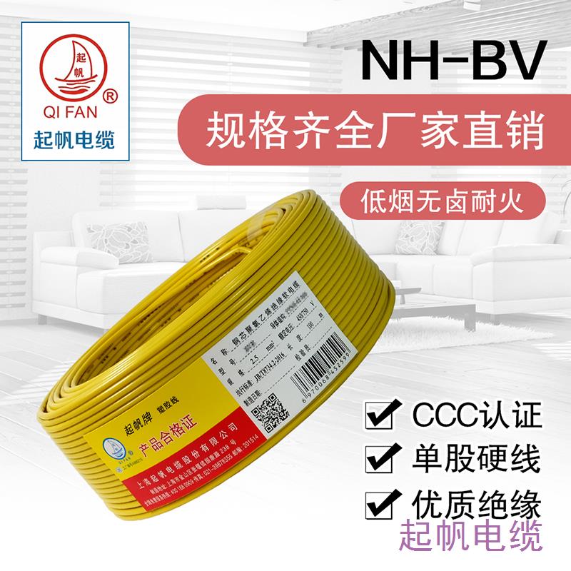 低烟无卤耐火NH-BV 低烟无卤耐火NH-BV