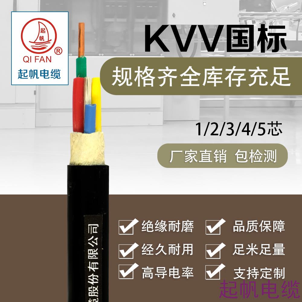 KVV国标 KVV国标