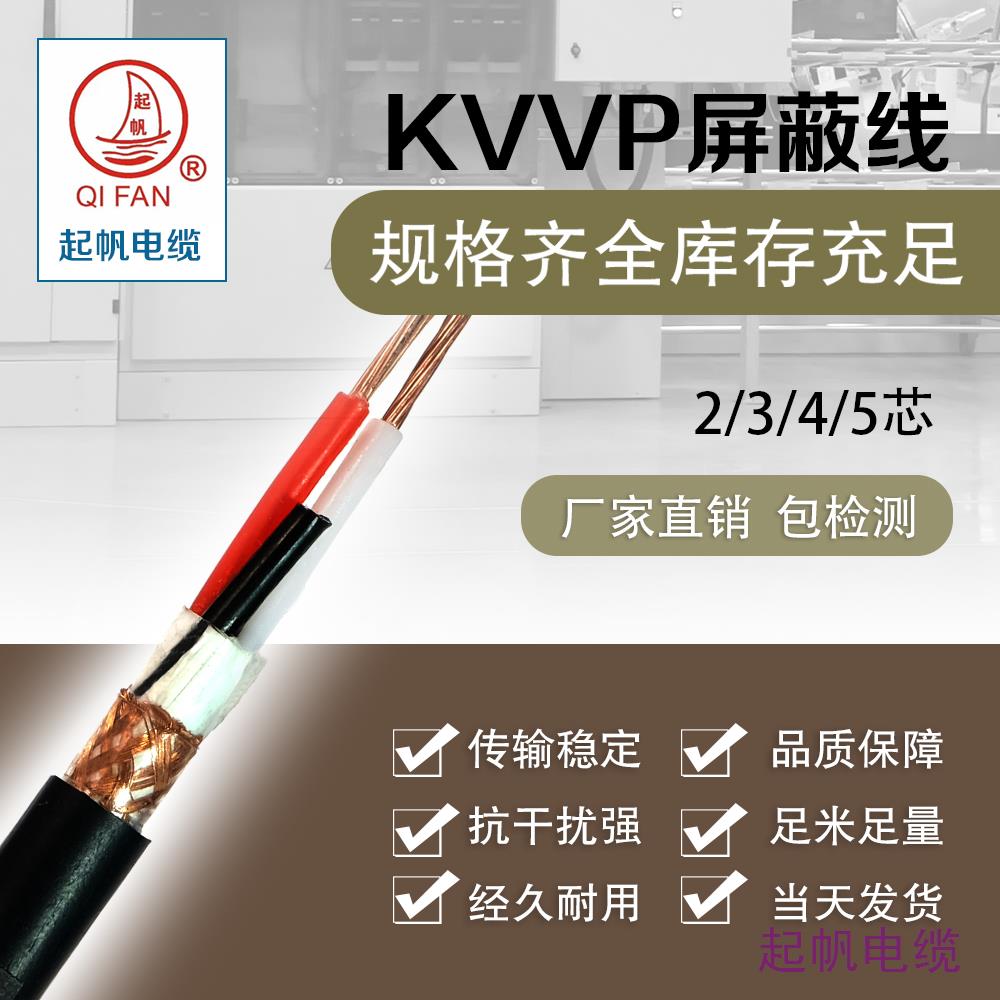 KVVP 屏蔽线 KVVP 屏蔽线