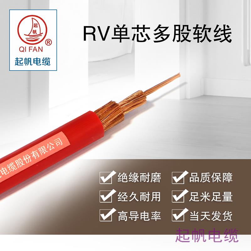 RV单芯多股软线 RV单芯多股软线