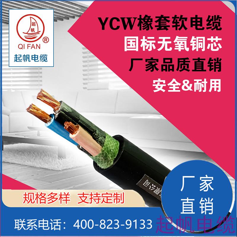YCW橡套软电缆 YCW橡套软电缆
