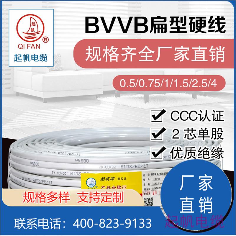 BVVB 2芯单股 BVVB 2芯单股
