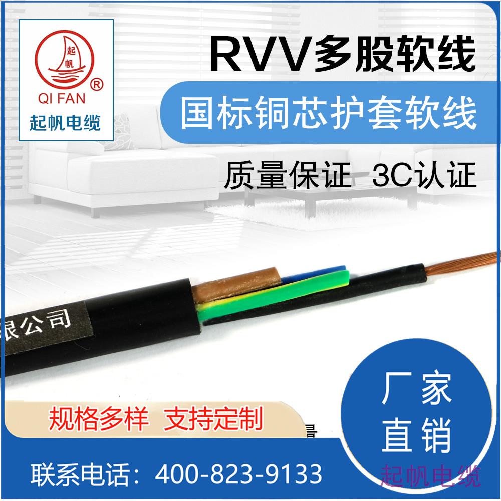 RVV4芯 RVV4芯