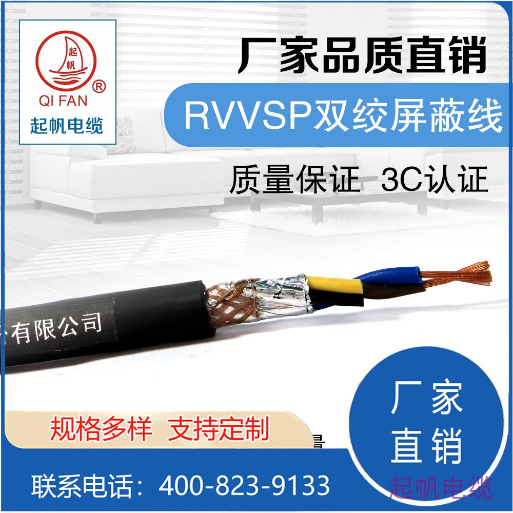 RVVSP双绞屏蔽线 RVVSP双绞屏蔽线