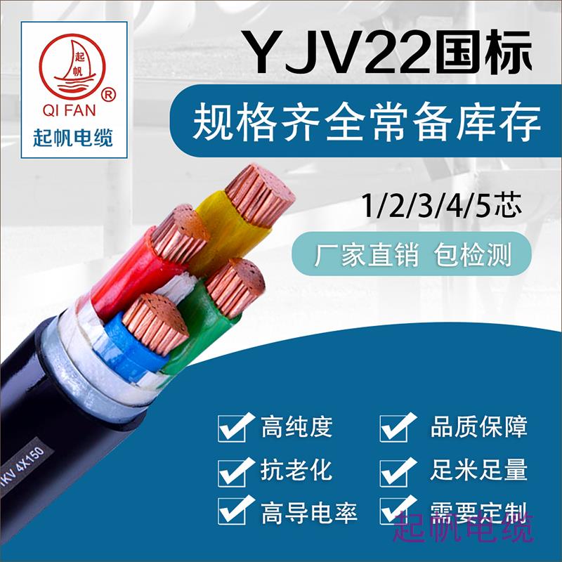 YJV22国标 YJV22国标