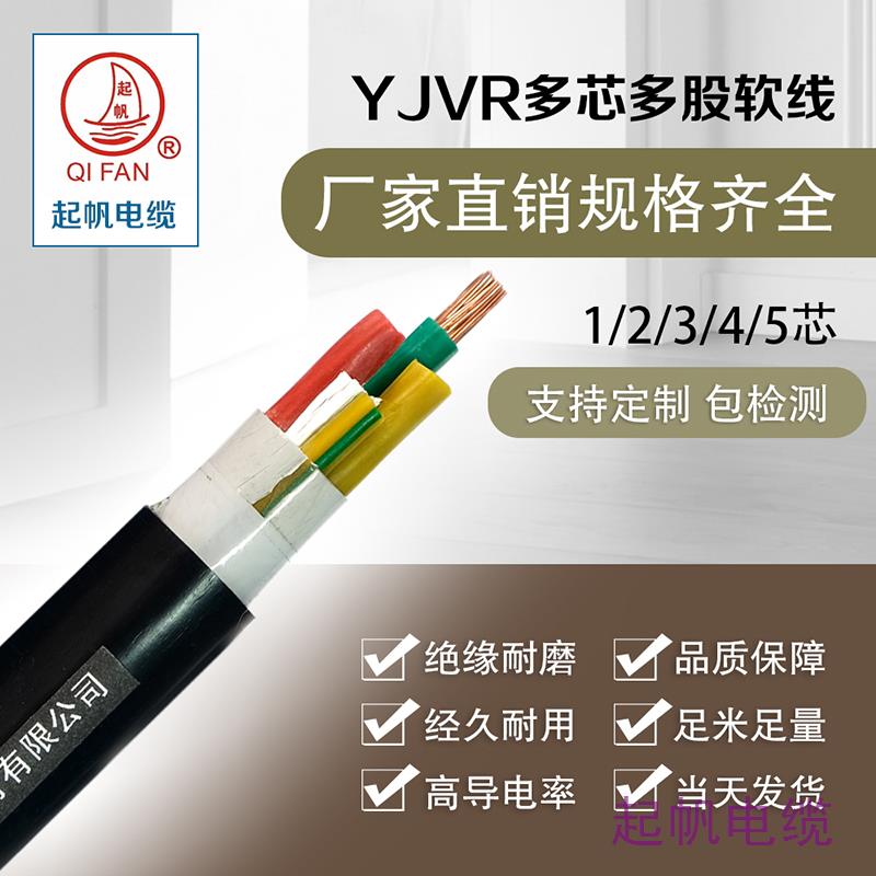 YJVR多芯多股软线 YJVR多芯多股软线